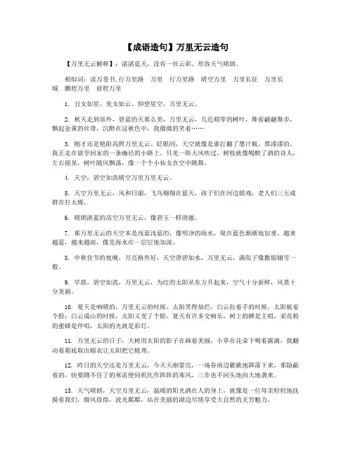 【成语造句】万里无云造句