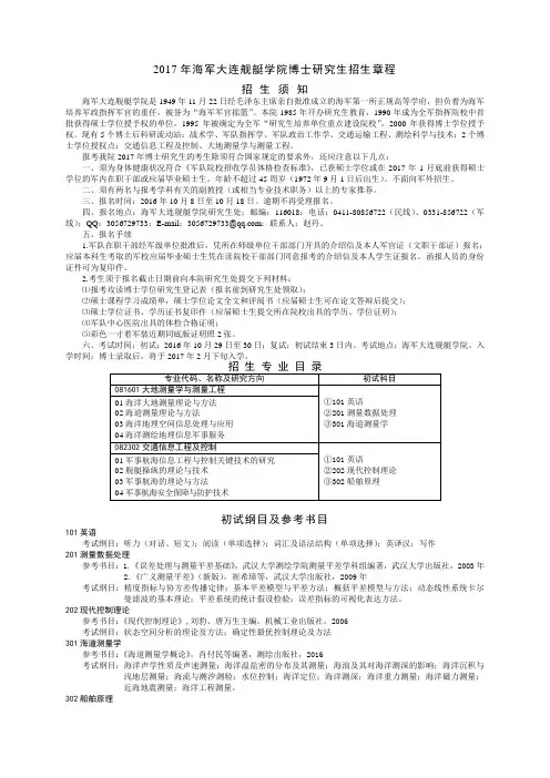 2017年海军大连舰艇学院博士研究生招生章程