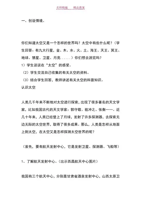 我驾神舟游太空教案