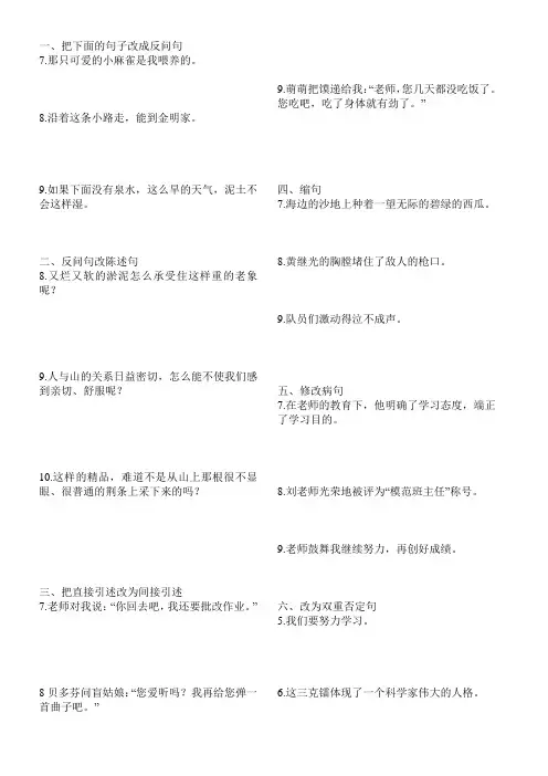 小学语文句式转换练习题-3