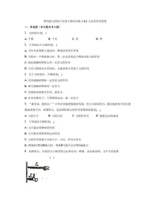 鲁科版五四制八年级物理下册同步练习6