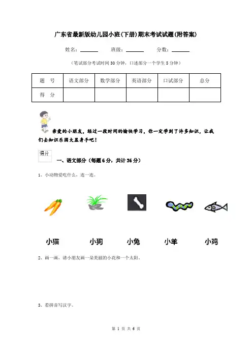 广东省最新版幼儿园小班(下册)期末考试试题(附答案)