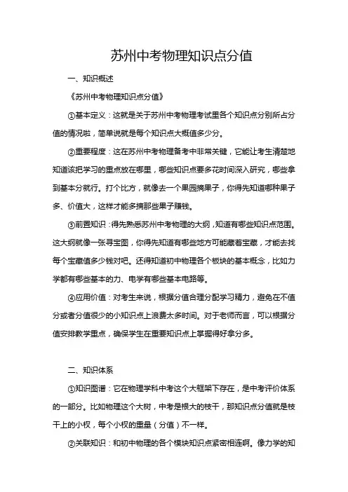 苏州中考物理知识点分值