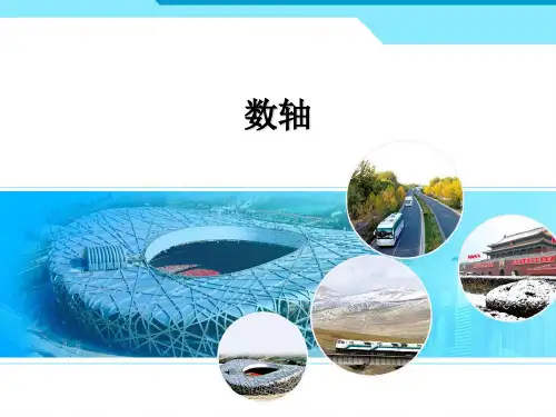 五年级下册数学课件-2.6 数轴丨沪教版(2015秋) (13页)PPT