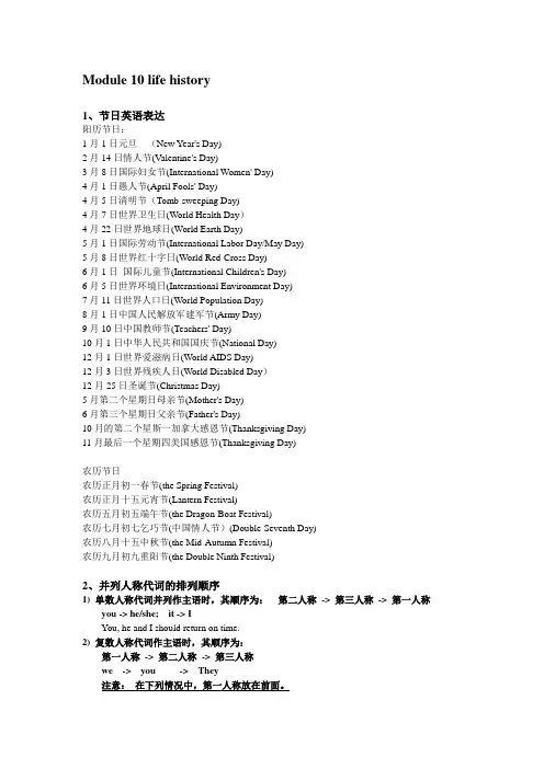 外研版七年级下册Module 10 life history知识点