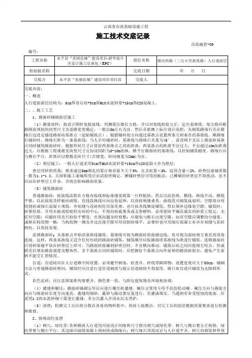 人行道面层(含盲道砖)施工技术交底记录