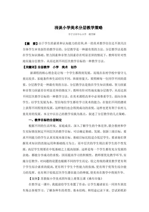 浅谈小学美术分层教学策略