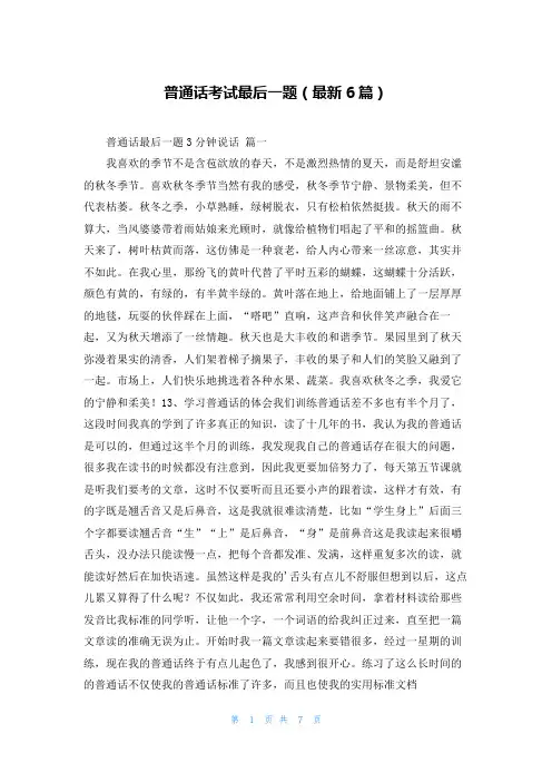 普通话考试最后一题(最新6篇)