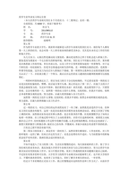医院药学实习周记