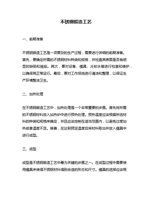 不锈钢锻造工艺