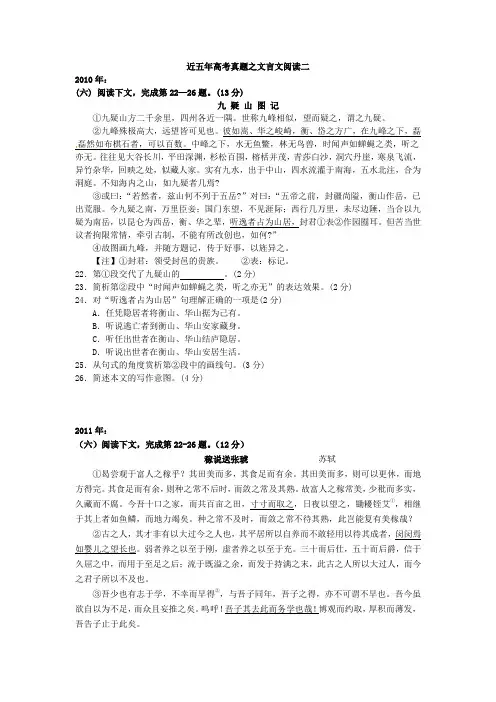 近五年上海语文高考真题之文言文阅读二