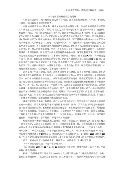 一个老中医对癌症治疗的见解