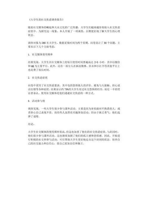 大学生的社交焦虑调查报告