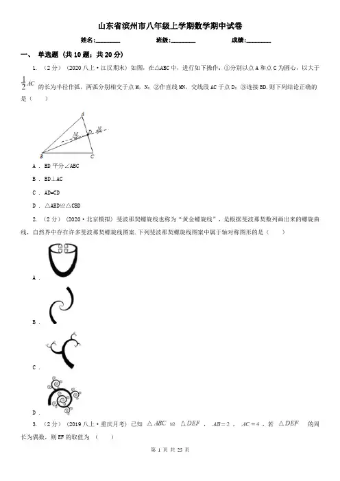 山东省滨州市八年级上学期数学期中试卷