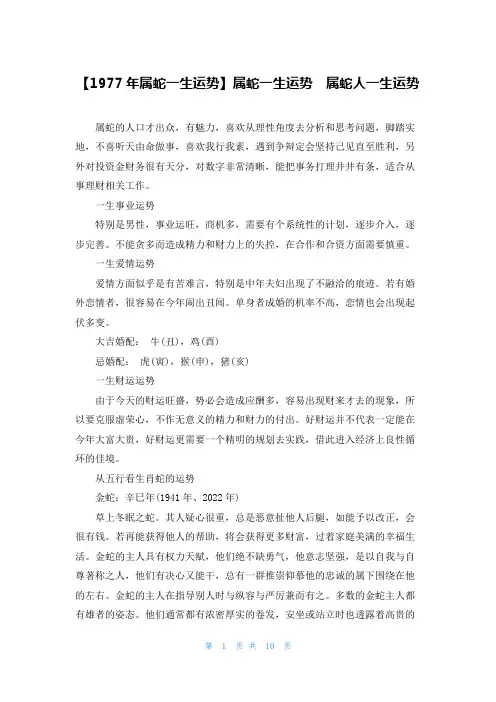 【1977年属蛇一生运势】属蛇一生运势  属蛇人一生运势