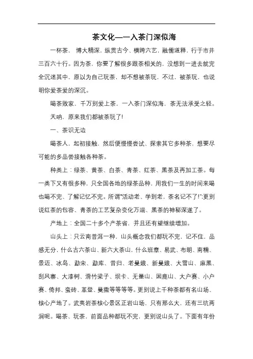 茶文化—一入茶门深似海