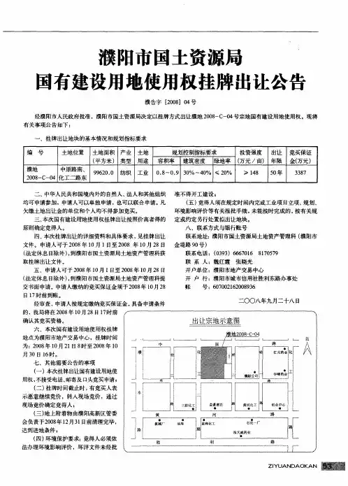 濮阳市国土资源局国有建设用地使用权挂牌出让公告