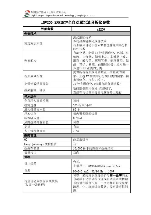 iQ200 SPRINT全自动尿沉渣分析仪参数