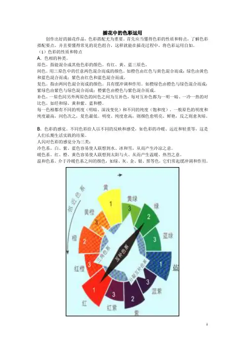 插花中的色彩运用
