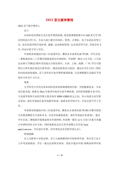 2022芬兰留学费用