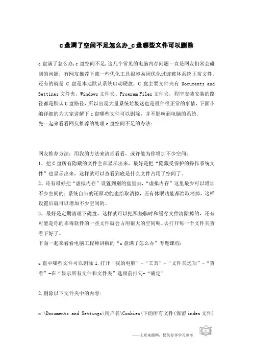 c盘满了空间不足怎么办_c盘哪些文件可以删除