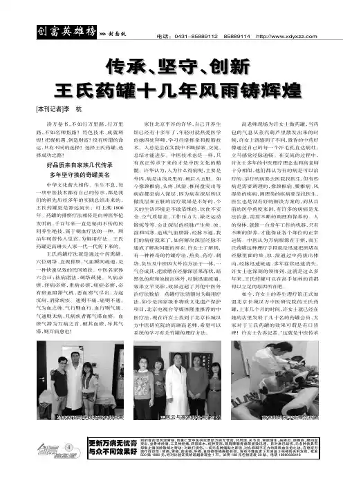 传承、坚守、创新王氏药罐十几年风雨铸辉煌