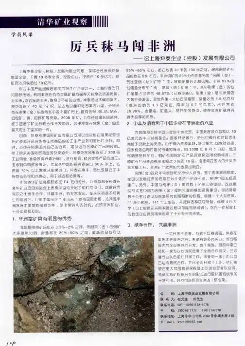 厉兵秣马闯非洲——记上海坤泰企业(控股)发展有限公司