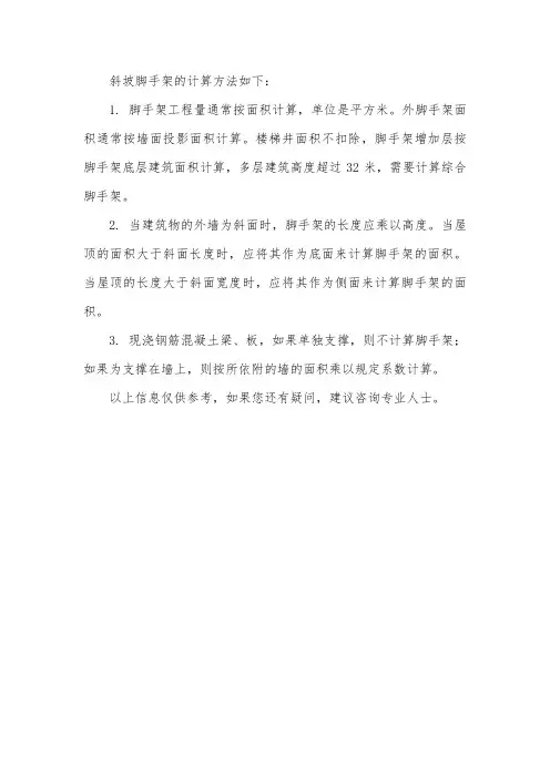 斜坡脚手架计算方法