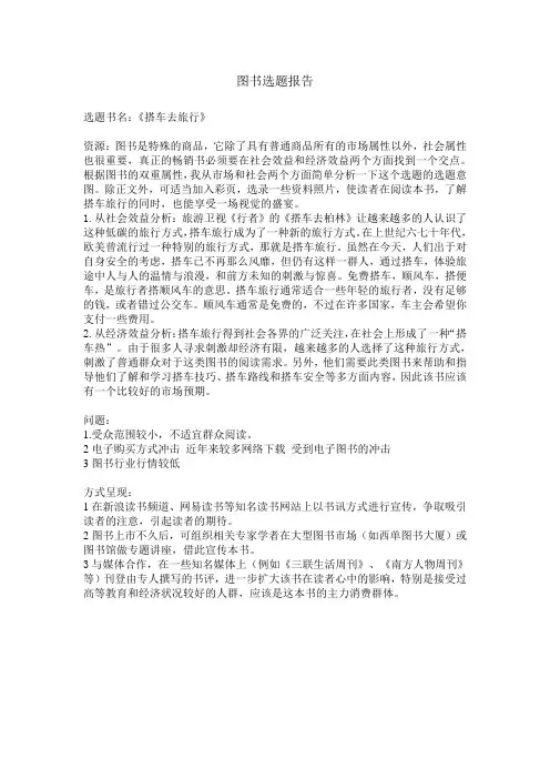 图书选题报告