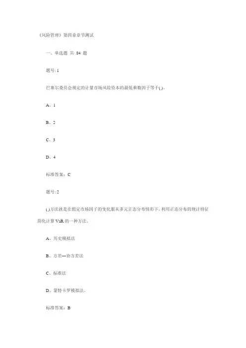 风险管理习题第四章