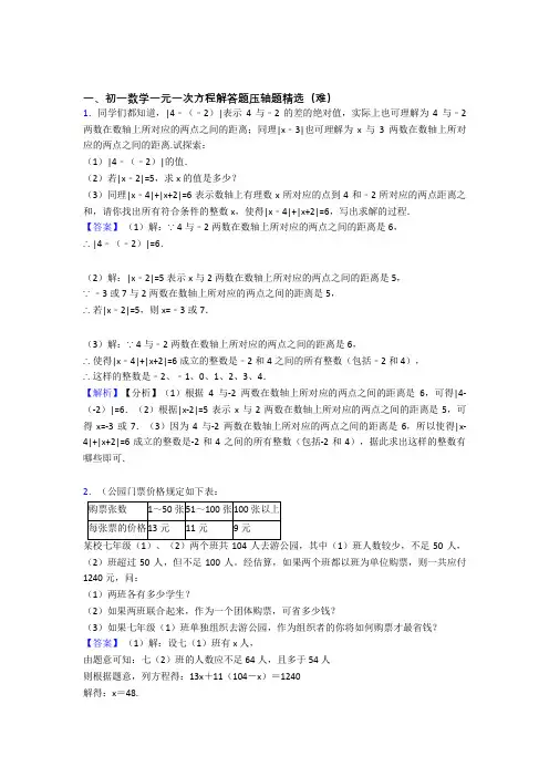 最新 一元一次方程单元测试卷(含答案解析)