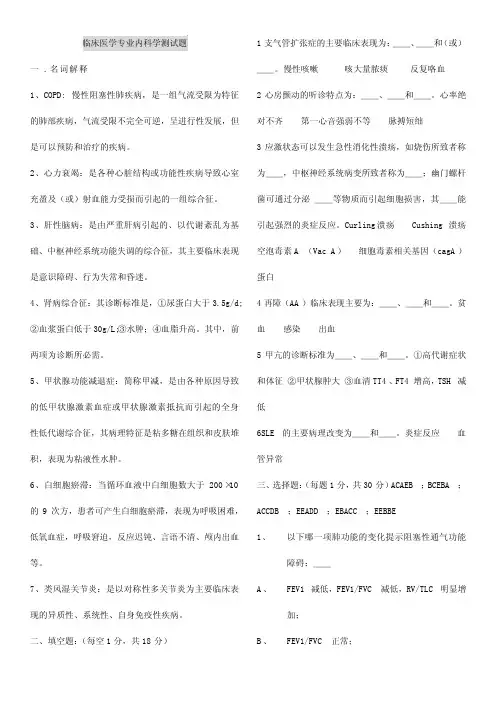 临床医学专业内科学毕业考试题