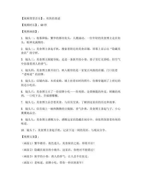 抖音短视频脚本文案范例