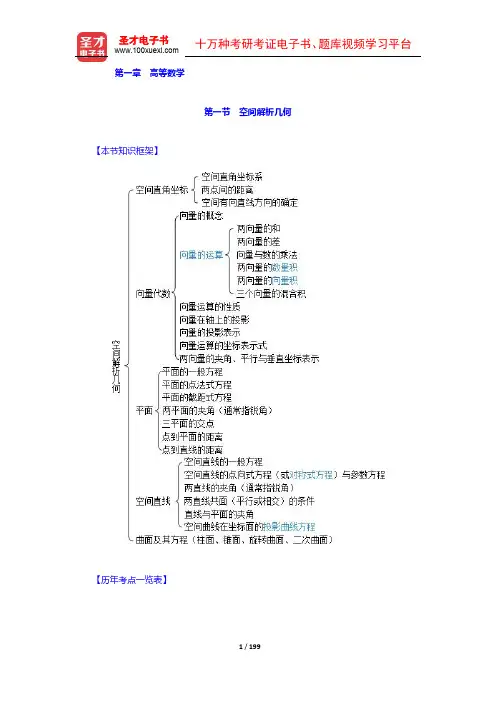 注册土木工程师(岩土)《公共基础考试》复习全书【核心讲义+强化训练】(第一章)【圣才出品】