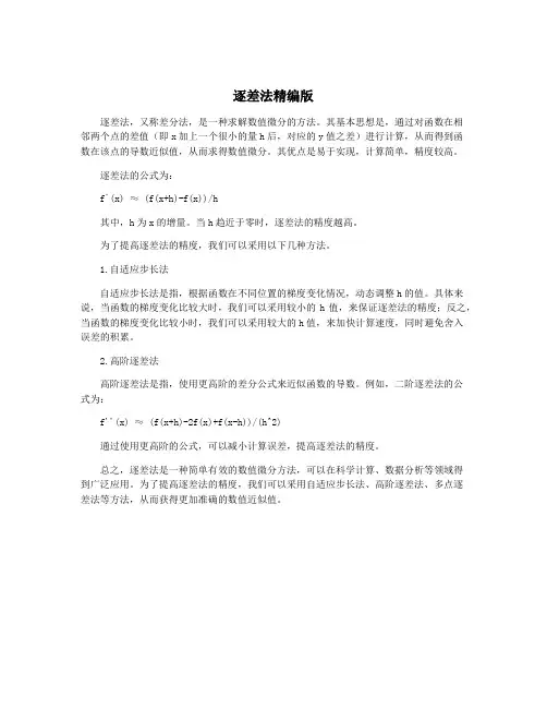 逐差法精编版