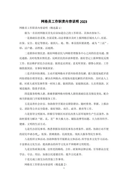 网格员工作职责内容说明2023