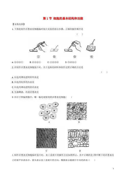 七年级生物上册第二单元生物体的结构第3章细胞第1节细胞的基本结构和功能达标检测2北师大版教案