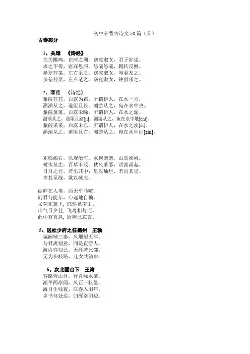 初中必背古诗文50篇