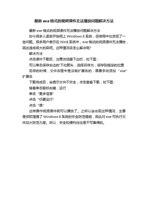 最新exe格式的视频课件无法播放问题解决方法