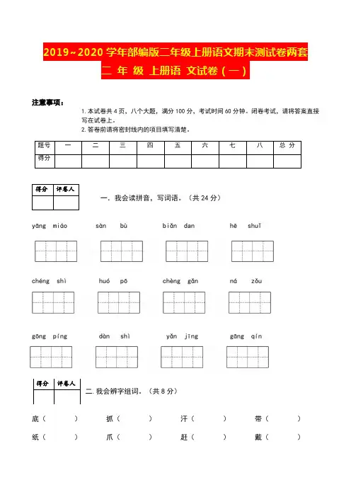 2019~2020学年部编版二年级上册语文期末测试卷两套(附答案)