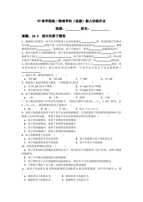 《玻尔的原子模型》练习(人教版选修3-5)