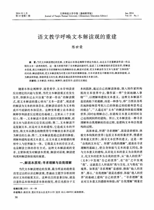 语文教学呼唤文本解读观的重建