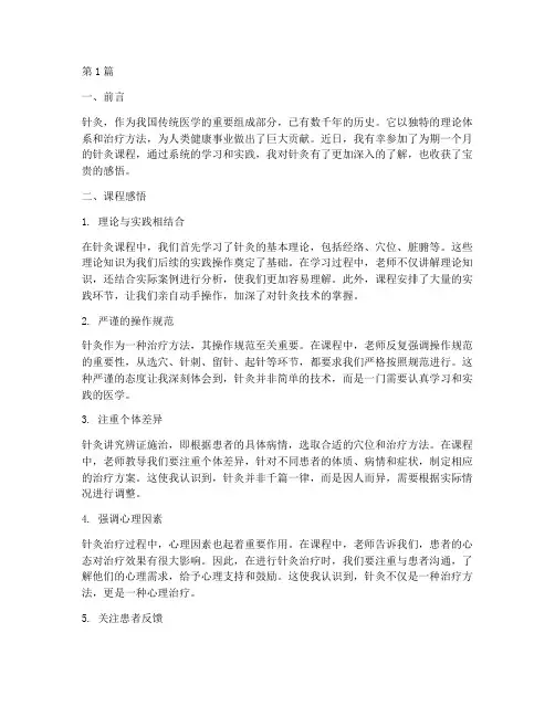 针灸课程感悟心得体会(3篇)