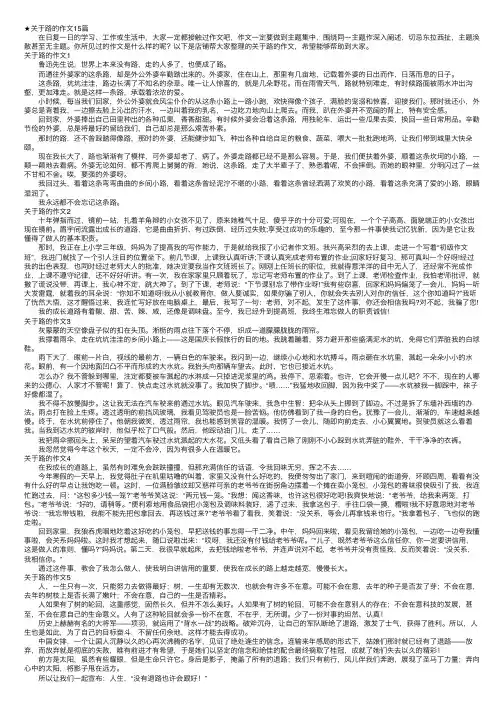 ★关于路的作文15篇