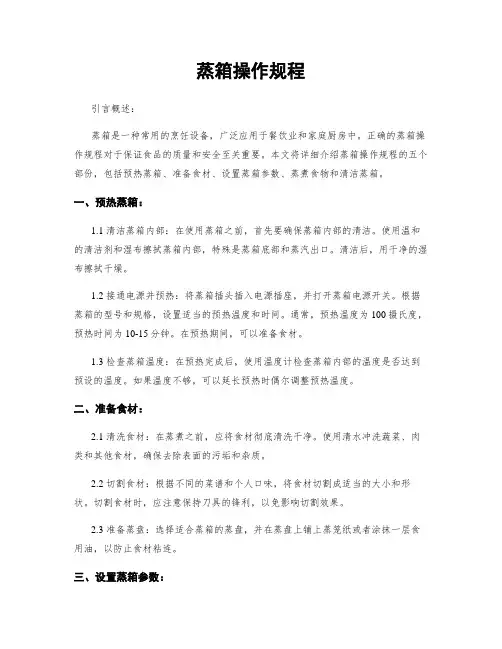 蒸箱操作规程