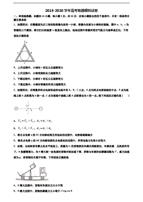广东省肇庆市2019-2020学年高考物理达标检测试题