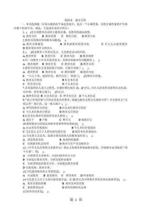教育学习题集4第四章  教育目的-5页word资料