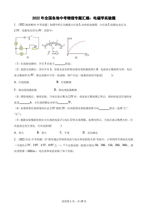 2022年全国各地中考物理专题汇编：电磁学实验题