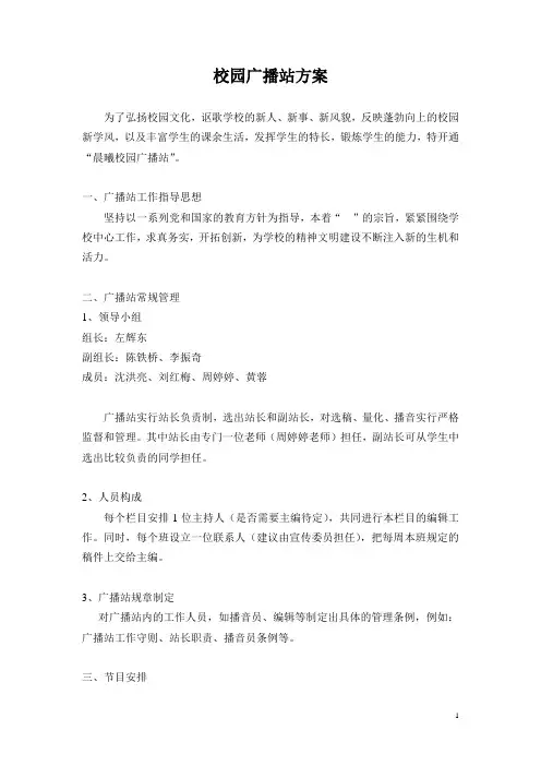 校园广播站方案 2