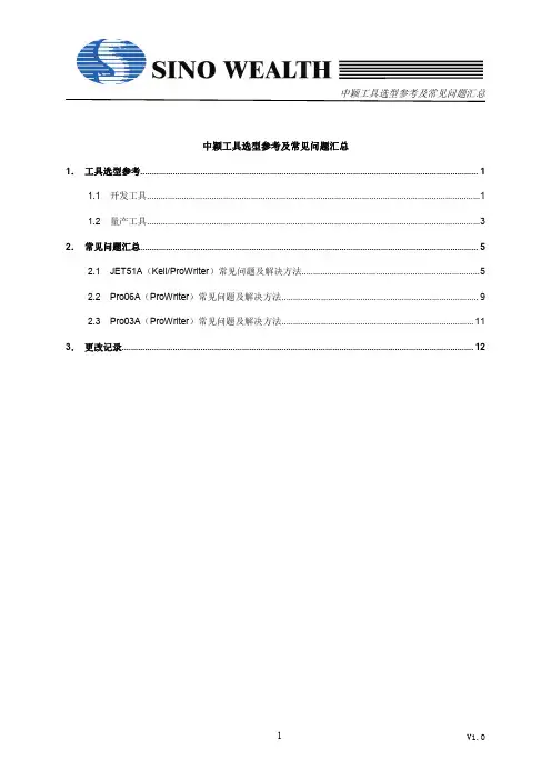中颖工具选型参考及常见问题汇总
